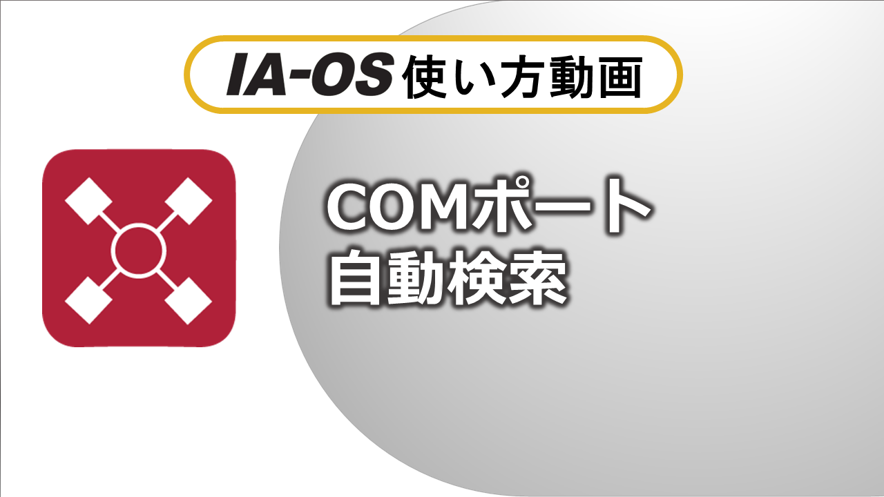 Hassle-free Connection with Automatic COM Port Search