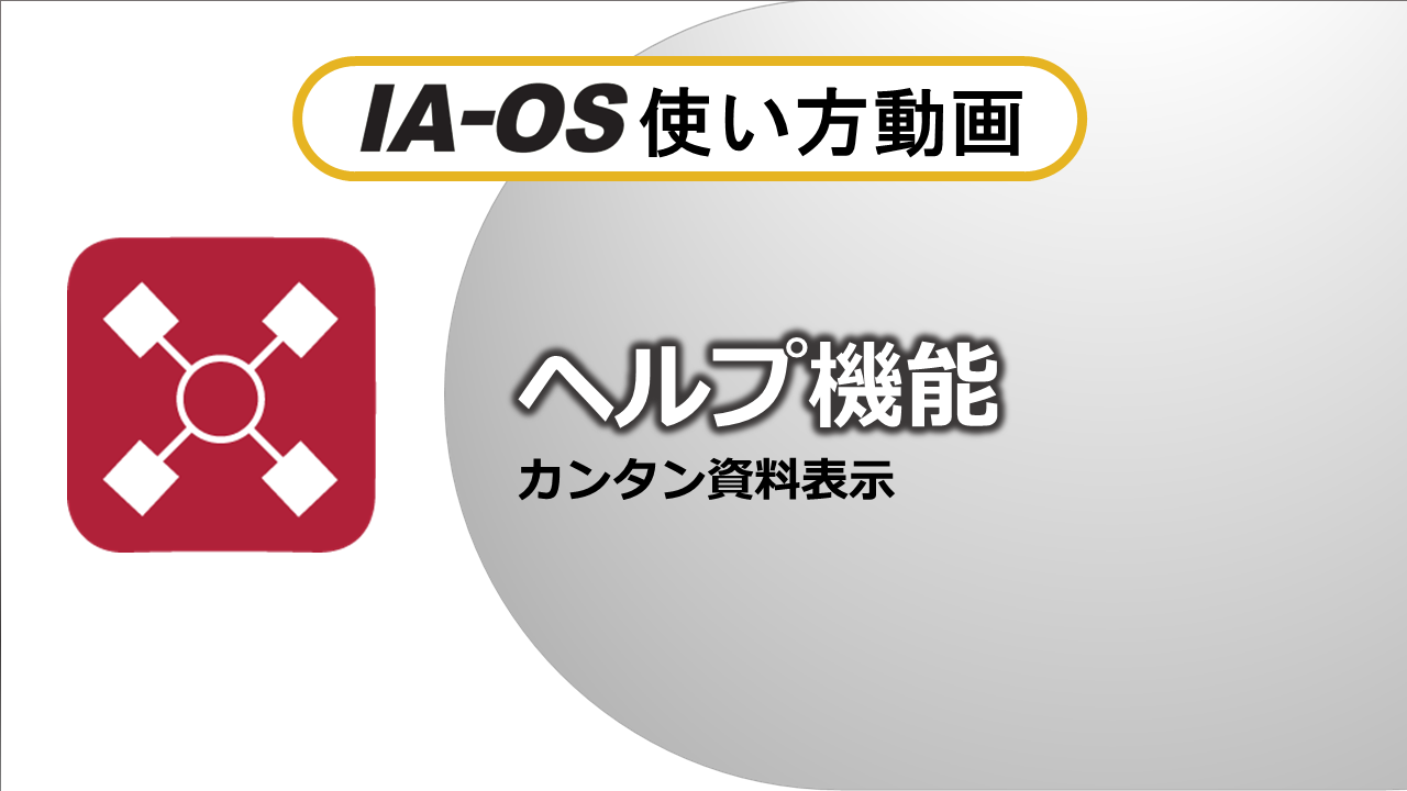 Help Feature: Quick Access to Documentations