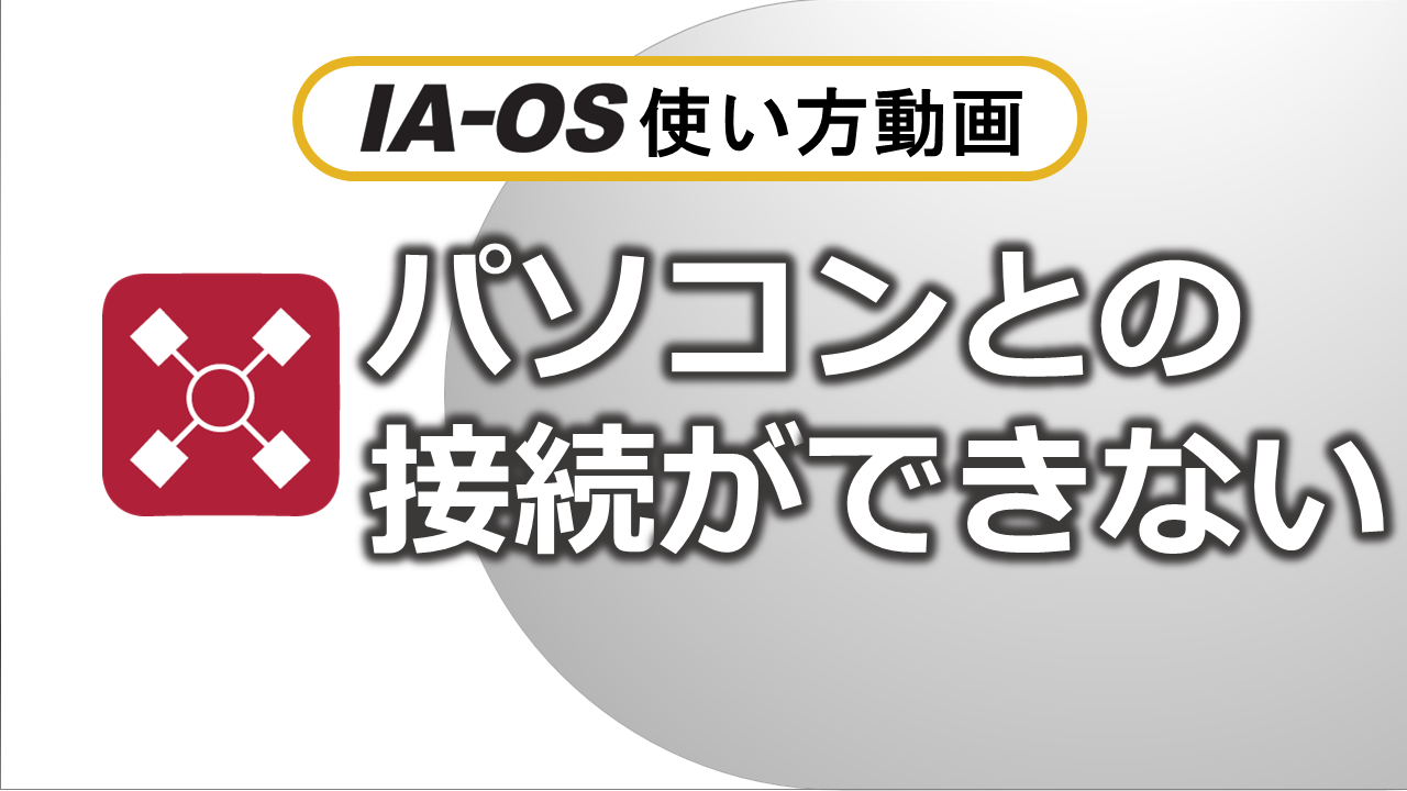 Unable to Connect the Controller with IA-OS