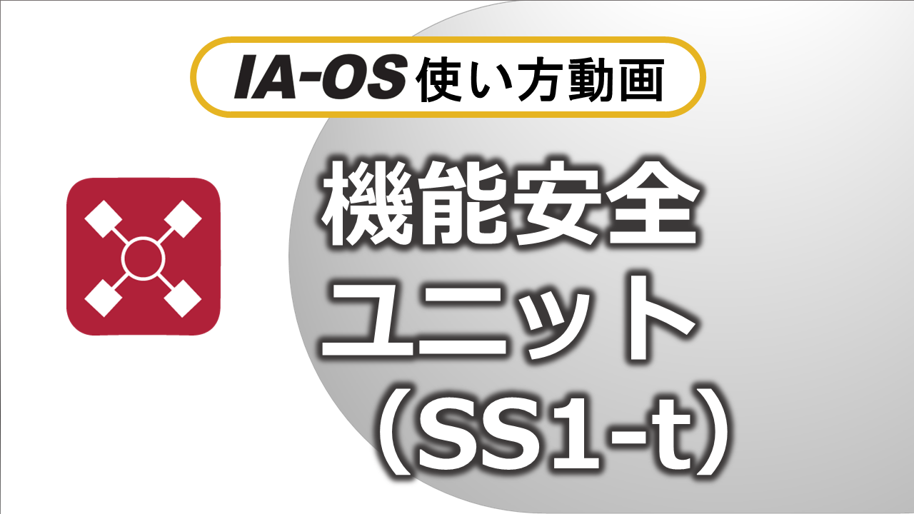 Setting the SCON2 and Functional Safety Unit (SS1-t)(3:45)