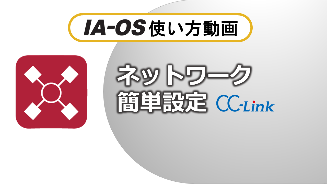 CC-Link Setting for P, S, A and DCON