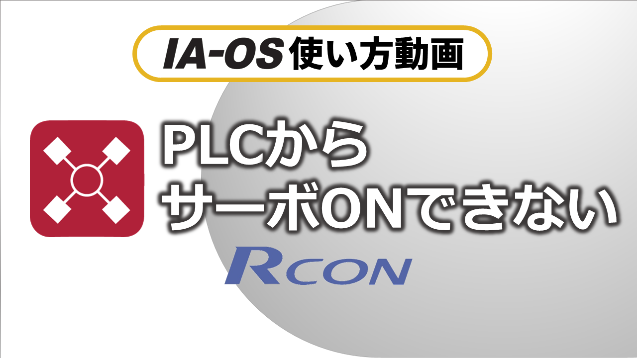 7-5_Unable to Turn PLC ON - RCON