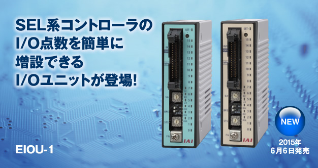 Easy expansion I/O unit for SEL controller I/O unit is now available!