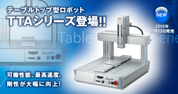 Table Top robot type TTA series is now available !  Portable capability, Maximum High Speed, and Rigidity Enhancement! 