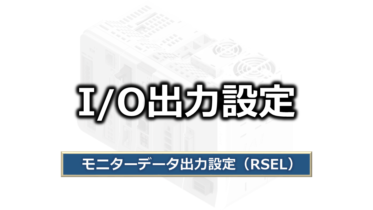 I/O Output Setting (RSEL)
