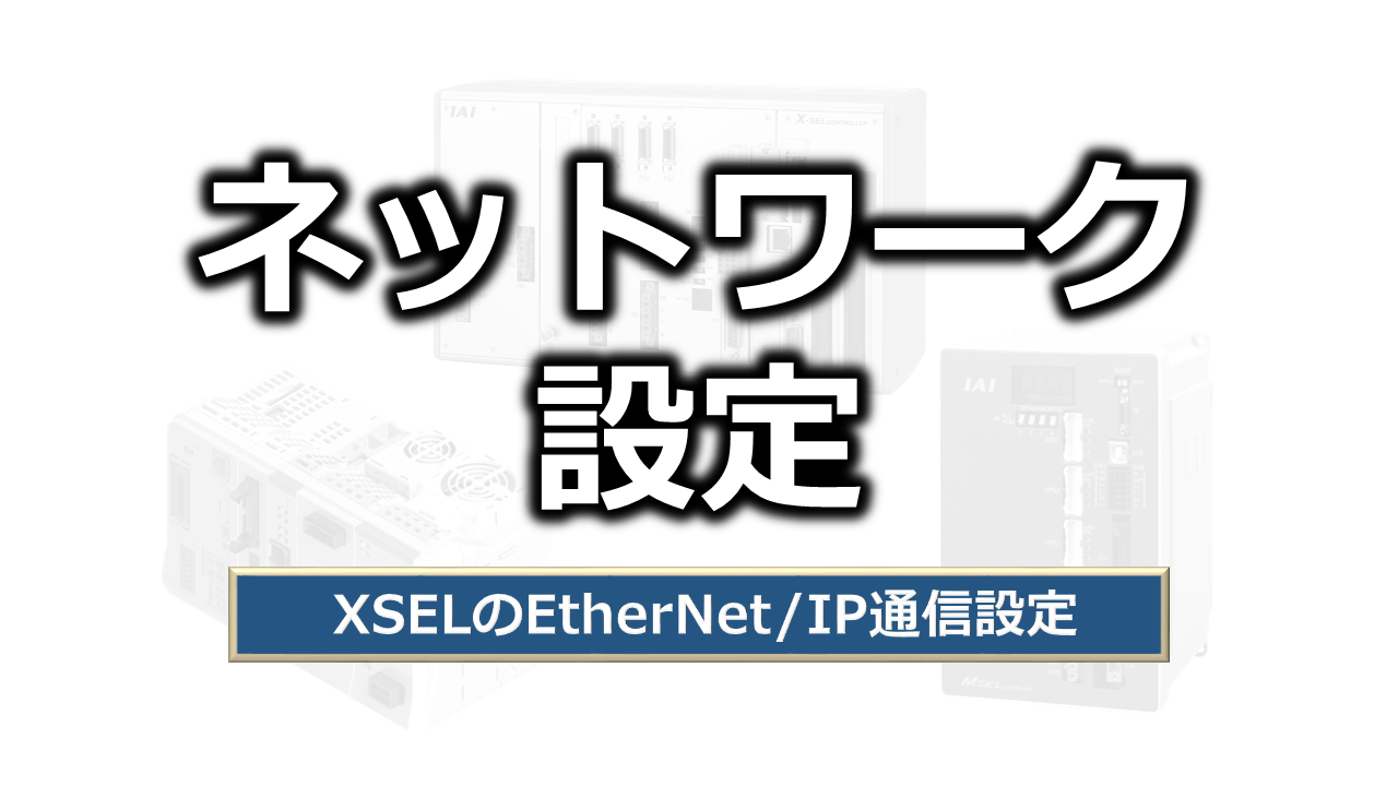 Network Parameter Setting (EtherNet/IP)